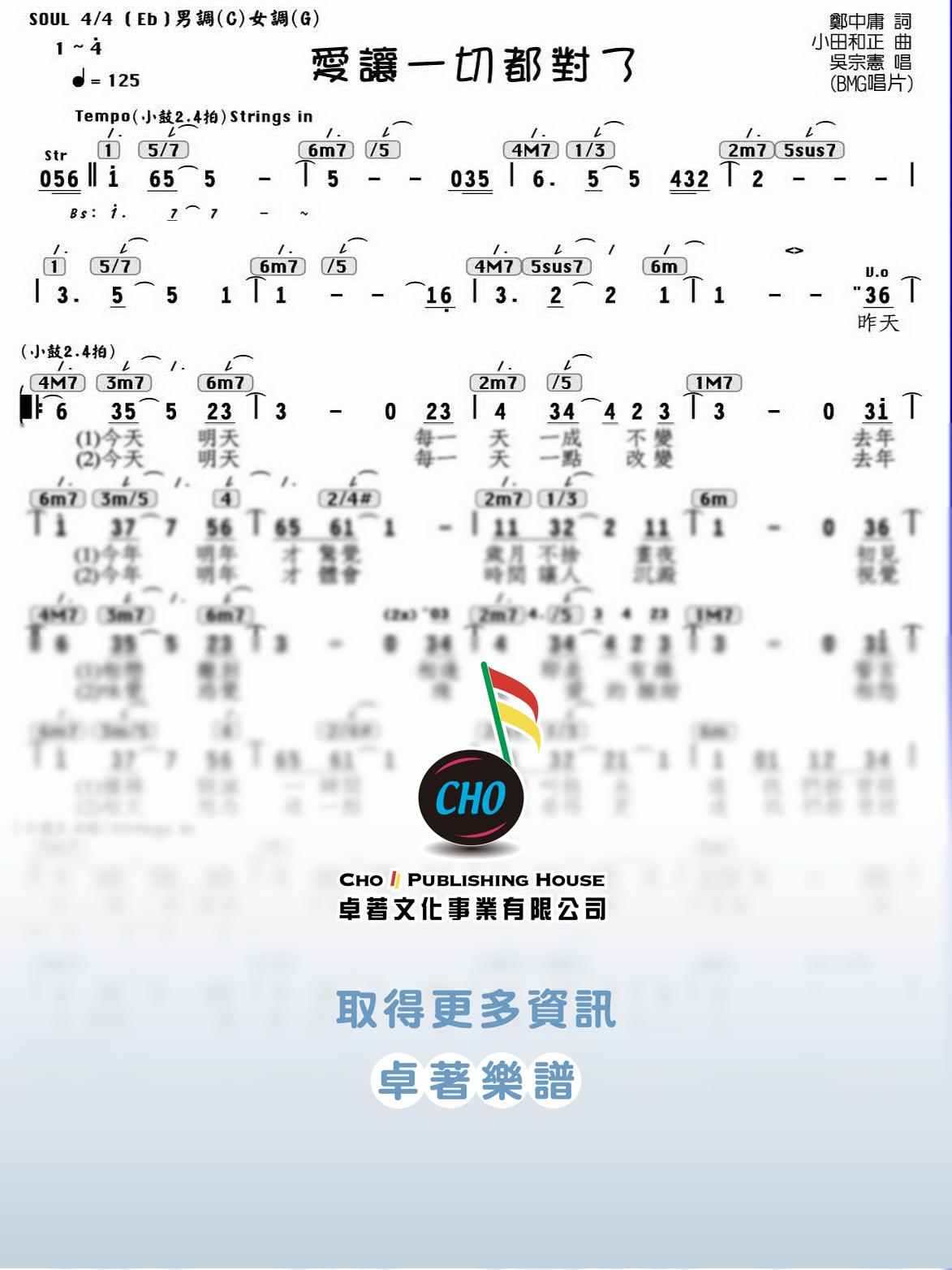 愛讓一切都對了